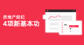 房地产大转折，经纪公司必须修炼的4项新基本功