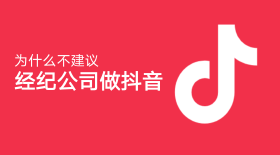 为什么不建议房产中介公司做抖音？