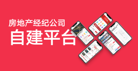 房产经纪公司为什么要自建线上获客平台？