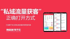 私域流量获客的正确打开方式