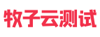 牧子云演示